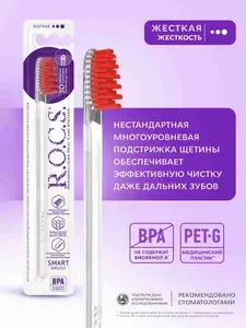 R.O.C.S. Зубная щетка Модельная Жесткая