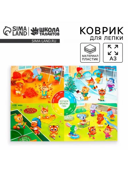 Многофункциональный коврик для творческих занятий