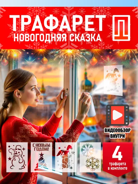 ПРОСТЫЕ ТРАФАРЕТЫ Новогодние трафареты для окон «Зимняя сказка»