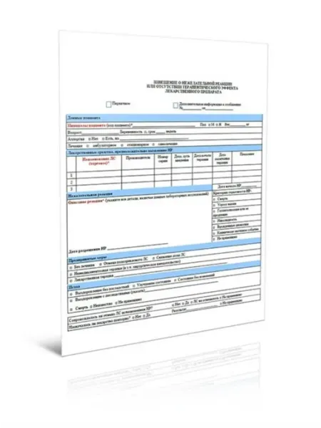 ЦентрМаг Извещение о нежелательной реакции или отсутствии терапевтич