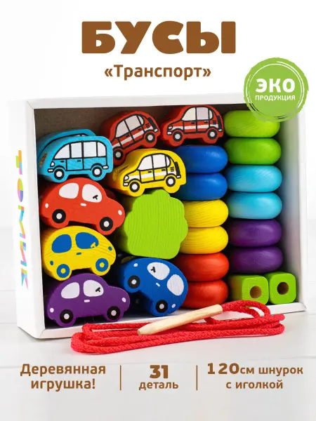 Томик Шнуровка для малышей "Транспорт" развивающая игрушка 31 дет