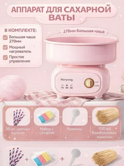 Аппарат для приготовления сладкой сахарной ваты