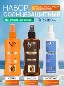 Набор уходовой косметики 3в1 для активного загара: солнцезащитный крем, масло для загара, спрей охлаждающий с пантенолом