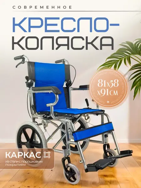 Supretto Кресло инвалидное