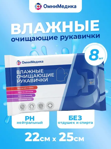 ОмниМедика Влажные рукавички