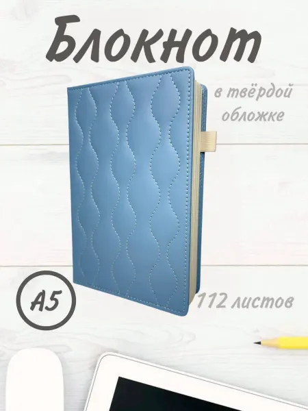 Блокнот голубой А5