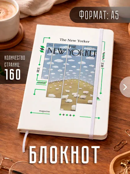 Store ST Блокнот А5 "The New Yorker"