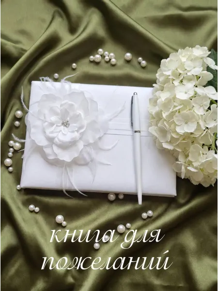 Книга пожеланий на свадьбу