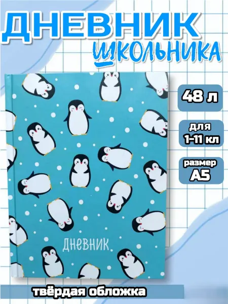 MLN Дневник школьный