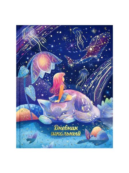 Феникс+ Дневник школьный 48 л