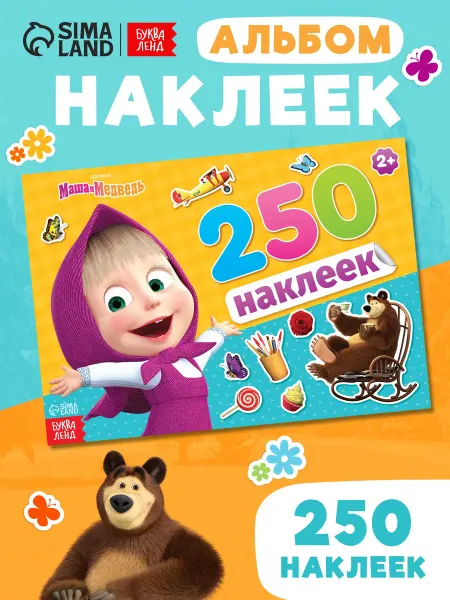 Буква-Ленд Наклейки детские