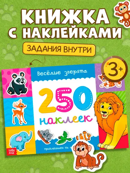 БУКВА ЛЕНД Наклейки детские