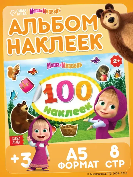 Буква-Ленд Наклейки детские