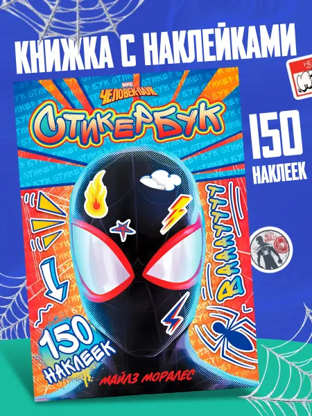 MARVEL Наклейки детские