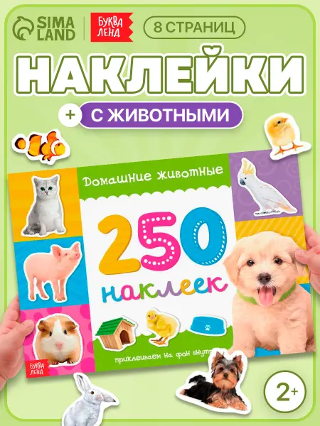 БУКВА ЛЕНД Наклейки детские
