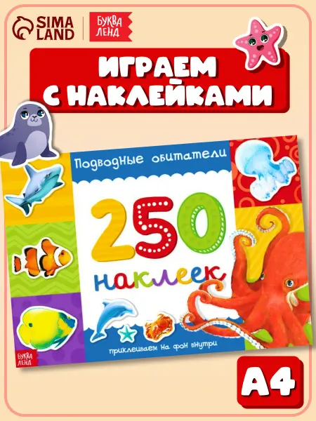 БУКВА ЛЕНД Наклейки детские