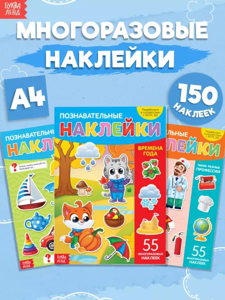 БУКВА ЛЕНД Наклейки детские