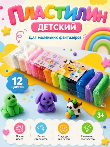 Воздушный пластилин Детский