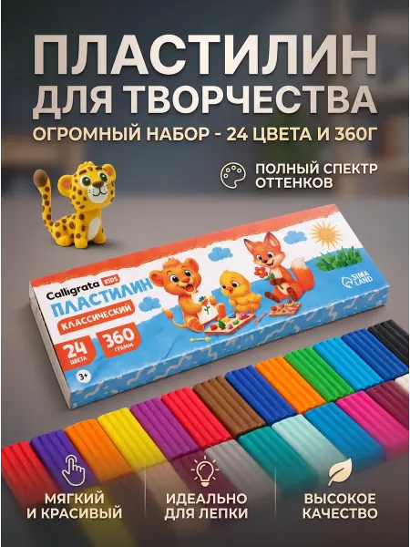 Яркий набор пластилина для творчества