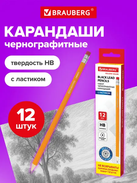 Brauberg Карандаши чернографитные Набор 12 шт