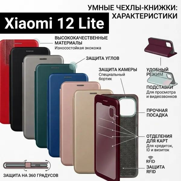 Чехол книжка для Xiaomi 12 Lite с магнитным замком и отделением для карт, черный
