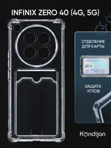 Чехол на Infinix Zero 40 4G 5G с карманом, с картхолдером, с защитой камеры, прозрачный / Инфиникс Зеро 40