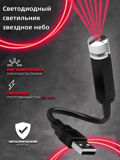 Мини-проектор звездного неба для автомобиля, красный/синий