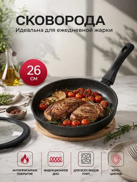 Сковорода антипригарная FISSMAN ANGELA 26 см индукционная TouchStoneForte