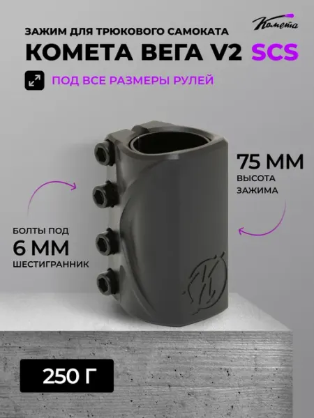 КОМЕТА экстрим Зажим компрессия на трюковой самокат scs 34.9 и 31.8 фиолет