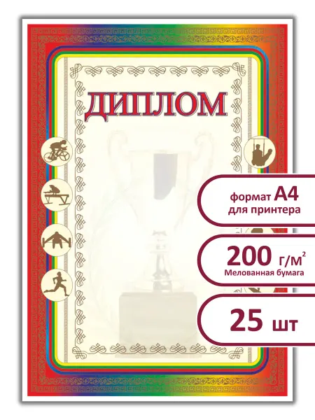 НЛО - Эверест принт Грамота школьная спорт А4 (№ 31)