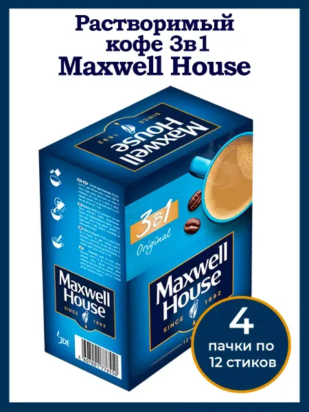 Maxwell House Кофе растворимый 3в1 Максвел Хауз Original, 48 пакетиков