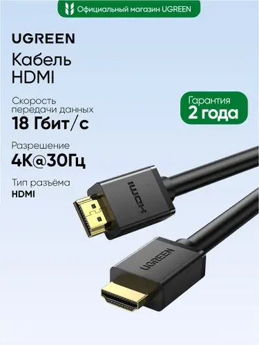 Кабель UGREEN HD104 (10178) HDMI Male To Male Cable. Длина: 8м. Цвет: черный