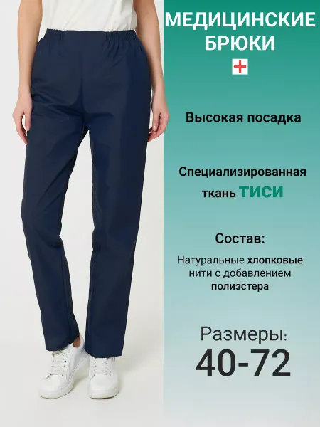 Alfa Uniform Брюки прямые медицинские
