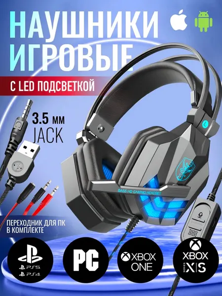Профессиональные игровые наушники с LED-подсветкой и HD Bass