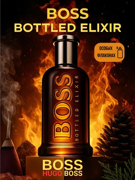 Boss Bottled Elixir Мужской парфюм в10 мл флаконах, формате рефилла от LABOR Parfum