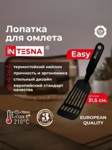Лопатка для сковороды INTESNA EASY 31,5 см / лопатка кулинарная для омлета, для блинов / черная.