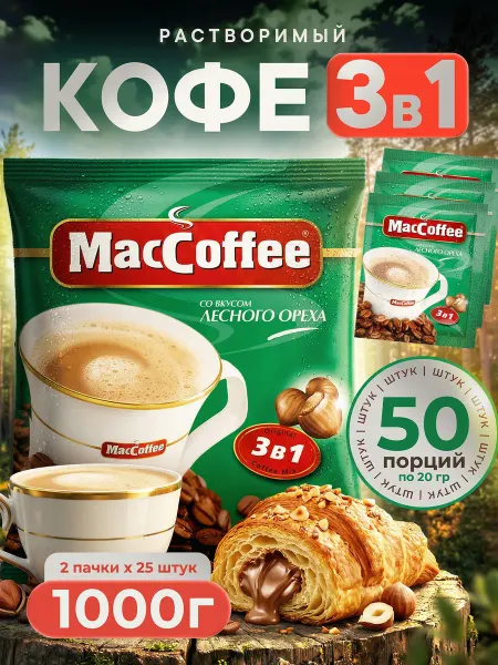 MACCOFFEE Напиток кофейный растворимый 3в1 со вкусом лесного ореха, 50…