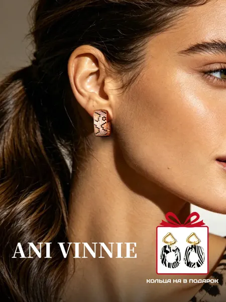 ANI VINNIE Серьги леопардовые, 2 пары – стильная бижутерия женщин