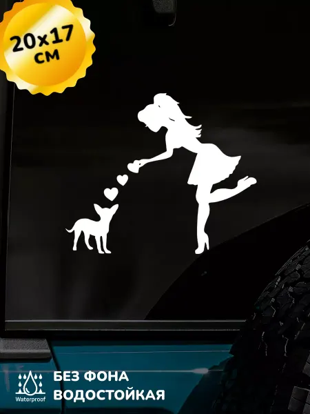 Top Sticker Наклейка на авто Любовь к Чихуахуа 20Х17 см