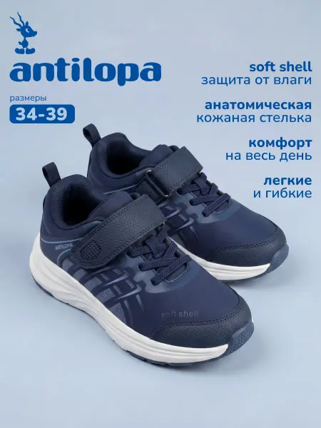 Antilopa Кроссовки школьные на липучке софтшелл