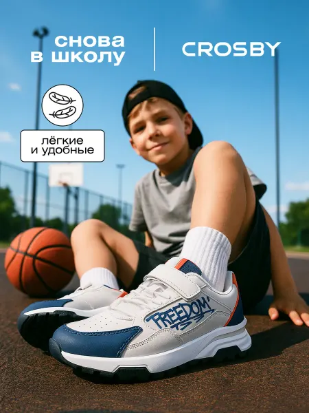 Crosby Кроссовки детские спортивные на липучке