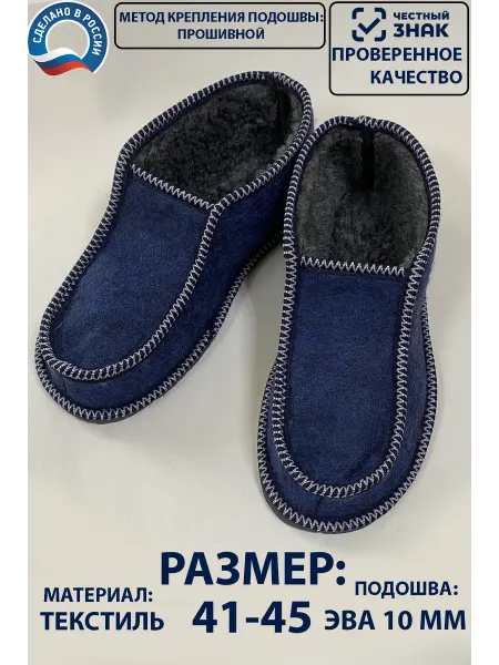 GARSA Чуни мужские домашние закрытые меховые тапочки