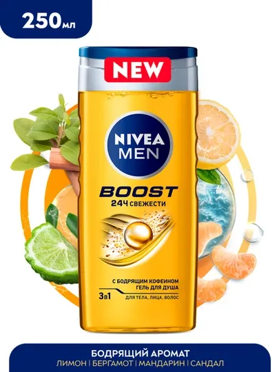 Гель для душа NIVEA MEN Active Energy 3в1, 250 мл