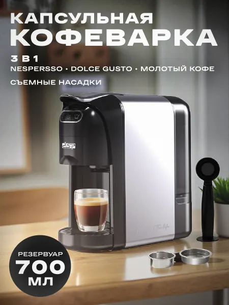 Akhun Кофеварка капсульная 3в1