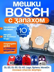 Мешки для пылесоса Bosch GL-20, GL-30, GL-40, Big Bag 31, Sphera, G ALL, 10 шт.