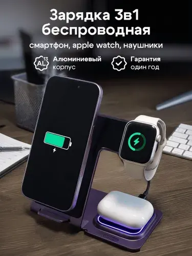 Беспроводная зарядка для iPhone и Android / Беспроводное зарядное устройство / Док станция 3в1 для iPhone / GQbox / Фиолетовый