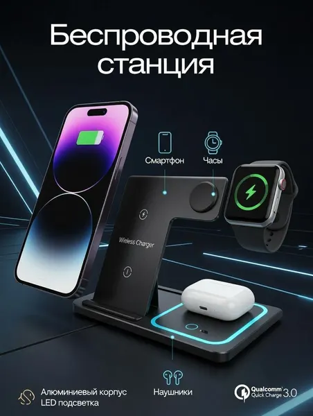 Беспроводная зарядка для iphone андроид / зарядная станция для apple 3в1, док станция для iphone magsafe
