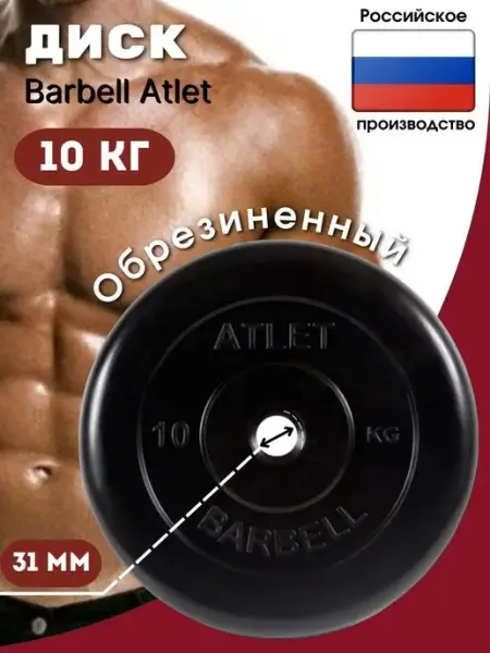 Barbell Atlet Диск для штанги и гантелей 5кг (D 31мм)