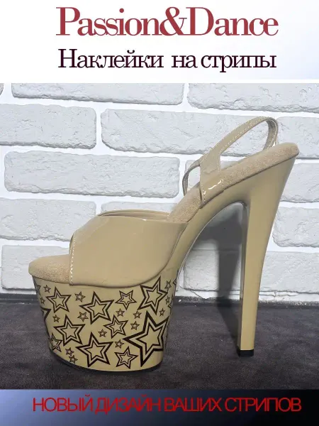 Passion&Dance Украшение для обуви Наклейки для стрипов