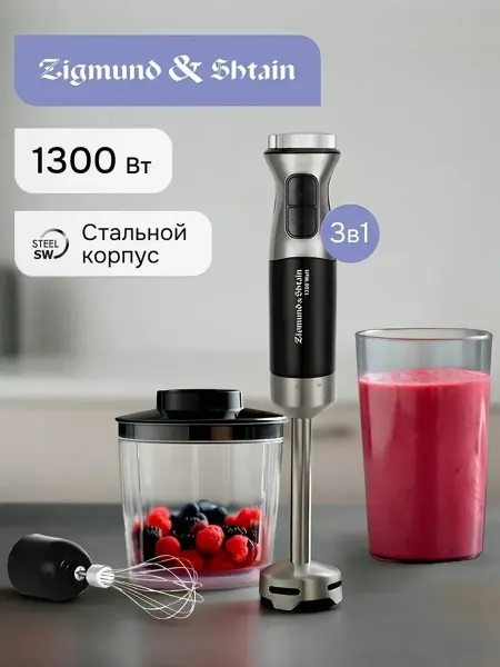 Zigmund & Shtain Блендер погружной 3в1 с мерным стаканом BH-241 M
